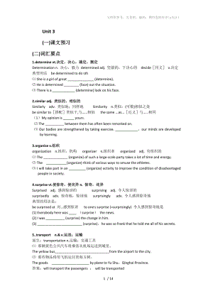 人教版高一英語必修一unit