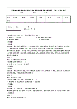 甘肃省张掖市高台县八年级上期末模拟地理考试卷(解析版)(初二)期末考试