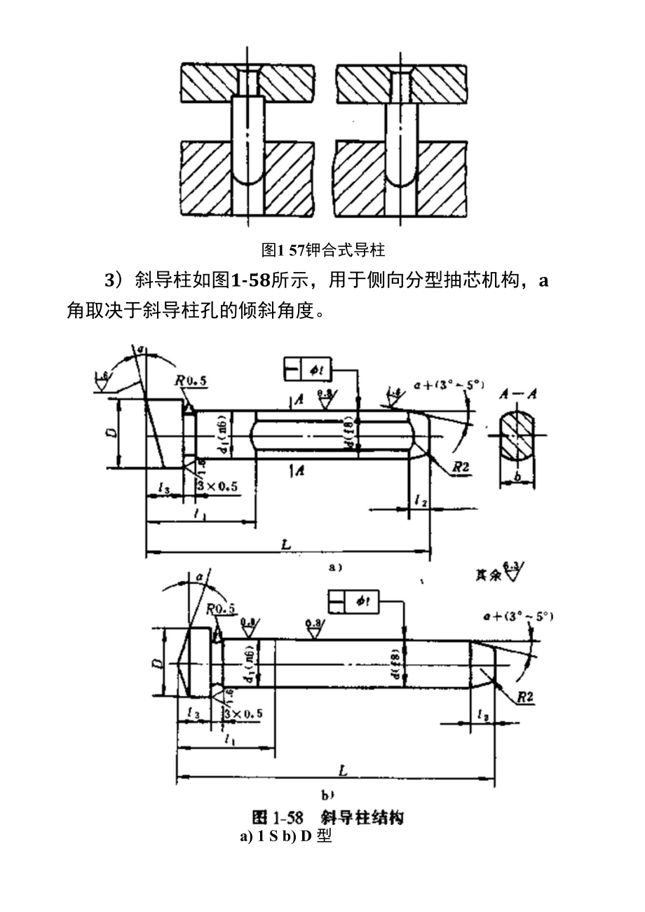 导柱导套的结构