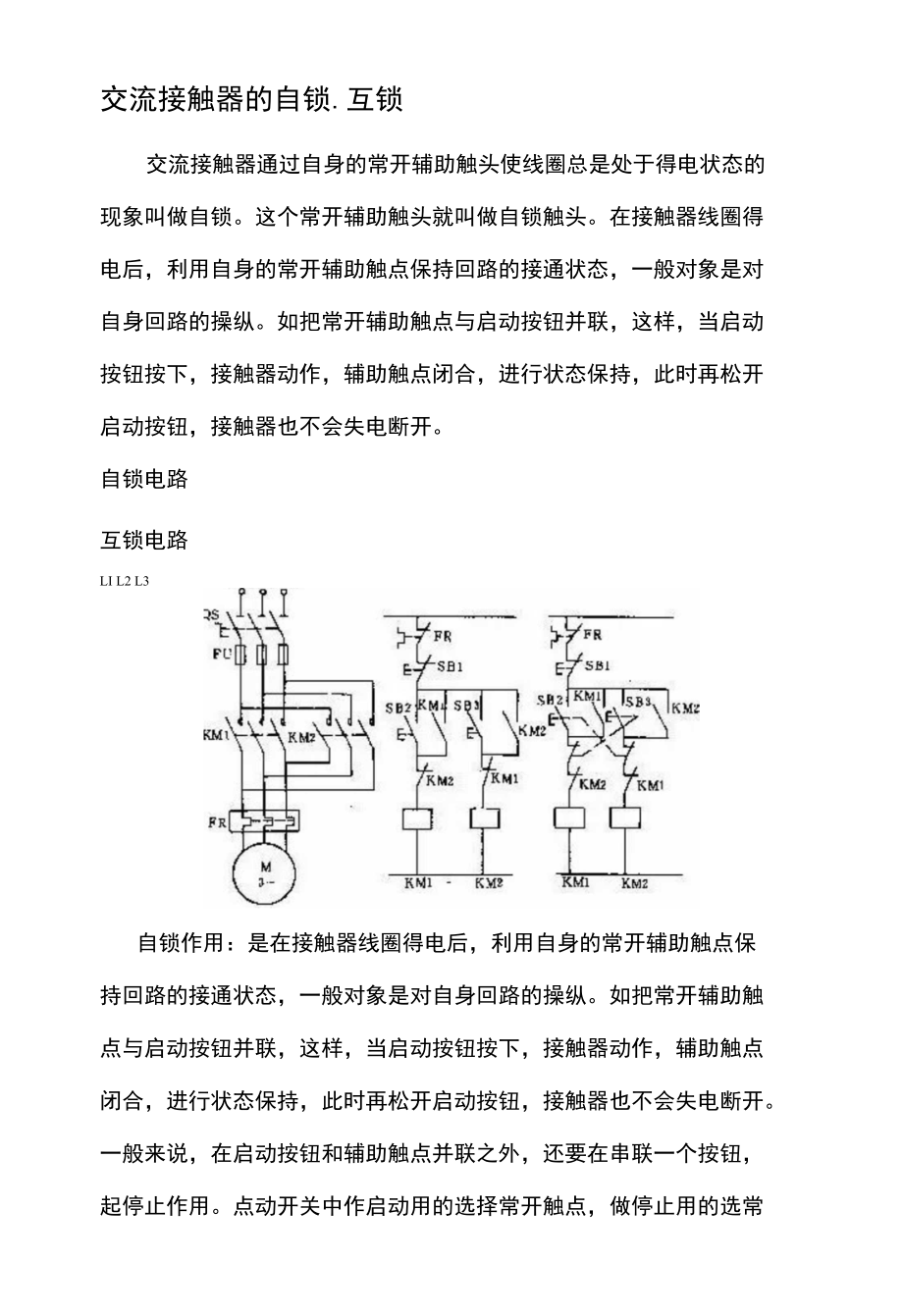 交流接触器的自锁、互锁_第1页