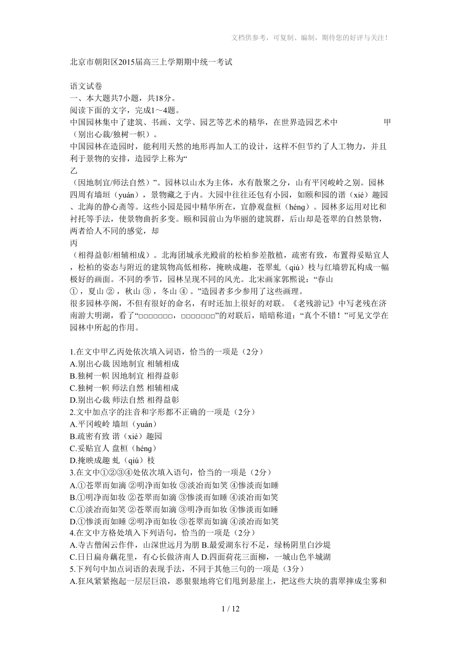 北京市朝阳区2015届高三上学期期中统一考试_第1页