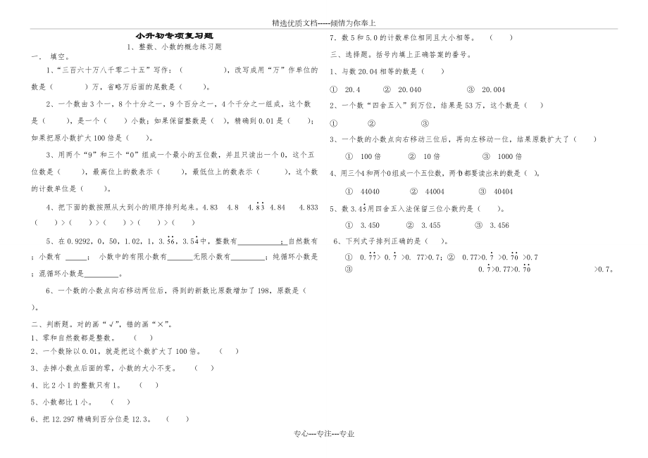 北师大版数学小升初专项复习题(共10页)_第1页