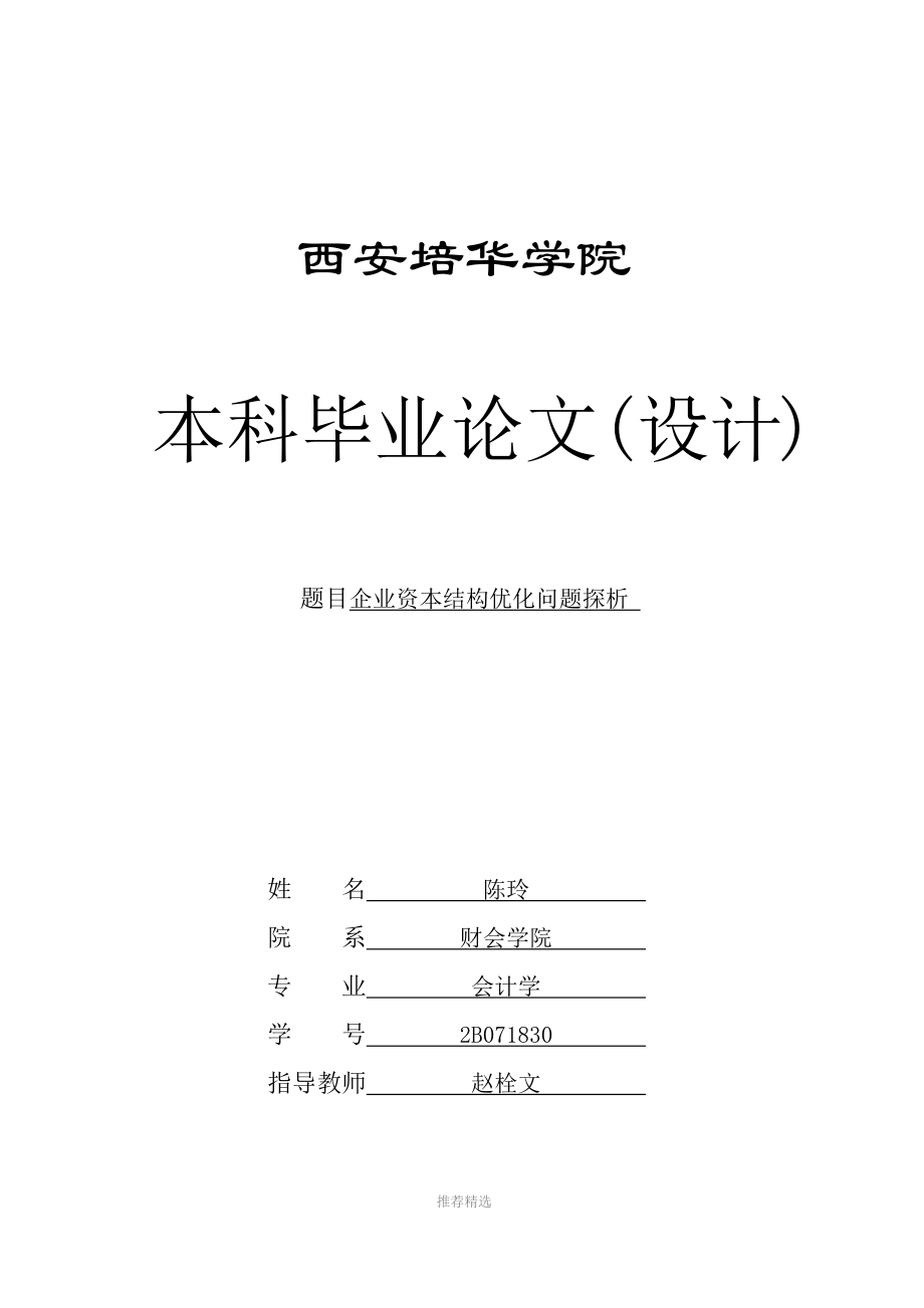 资本结构实证论文（资本结构研究综述论文） 资源
布局
实证论文（资源
布局
研究综述论文）《资源布局重要性》 论文解析