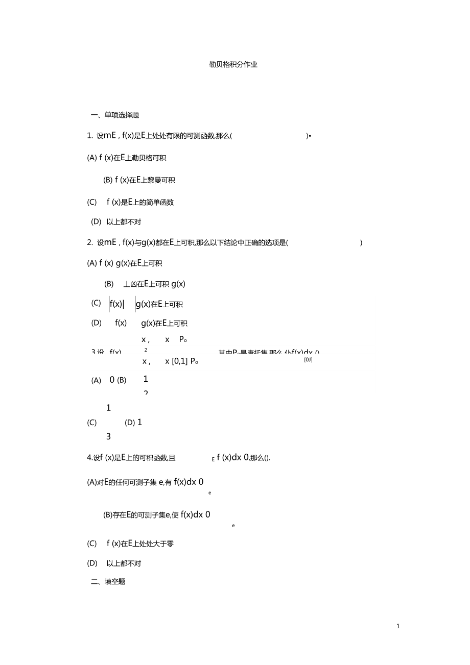 勒貝格積分作業(yè)_第1頁