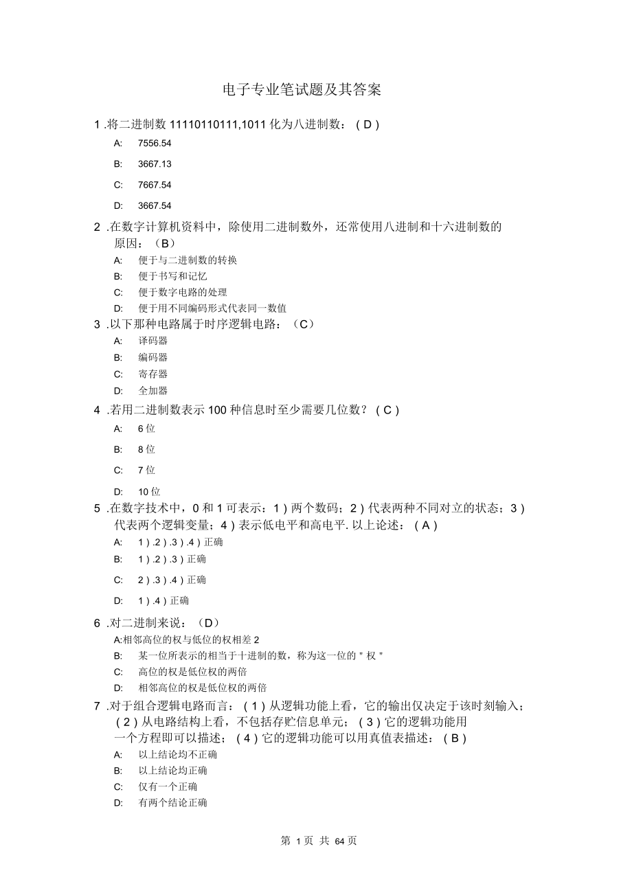 機(jī)務(wù)職稱考試TC二、電子專業(yè)筆試題及其答案30page講解_第1頁