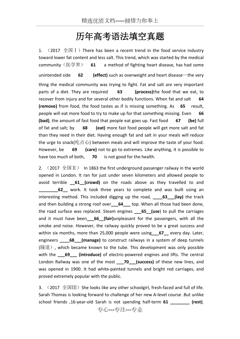 历年高考语法填空真题(共8页)_第1页