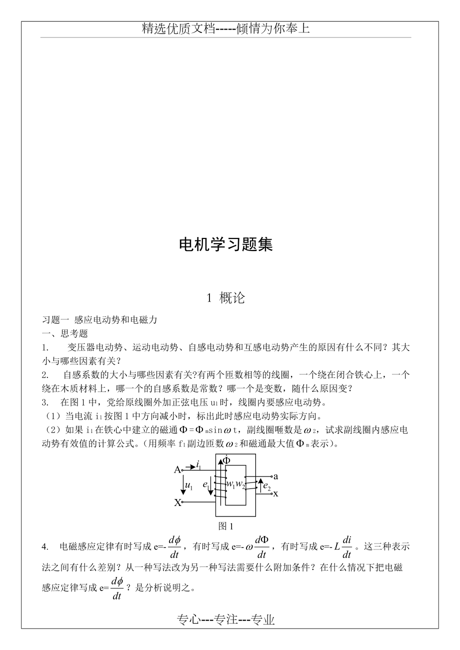 华北电力大学电机学习题集及答案(共46页)_第1页