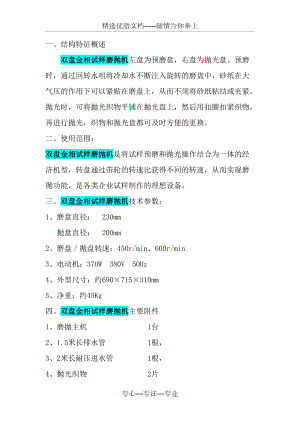 雙盤金相試樣磨拋機(jī)操作使用向?qū)?共2頁)