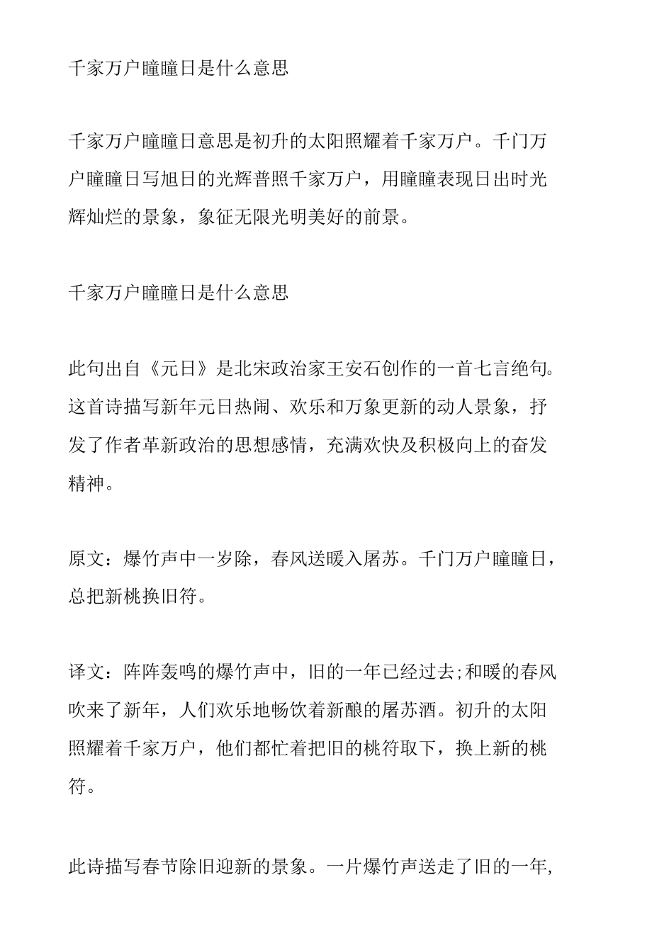 千家万户瞳瞳日是什么意思_第1页