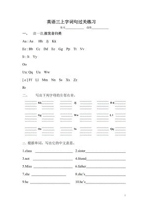 譯林三上unit1-unit4字母單詞過關(guān)練習