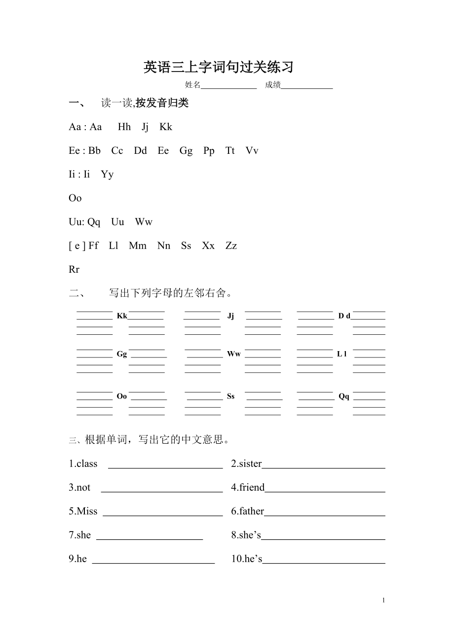 譯林三上unit1-unit4字母單詞過關(guān)練習(xí)_第1頁