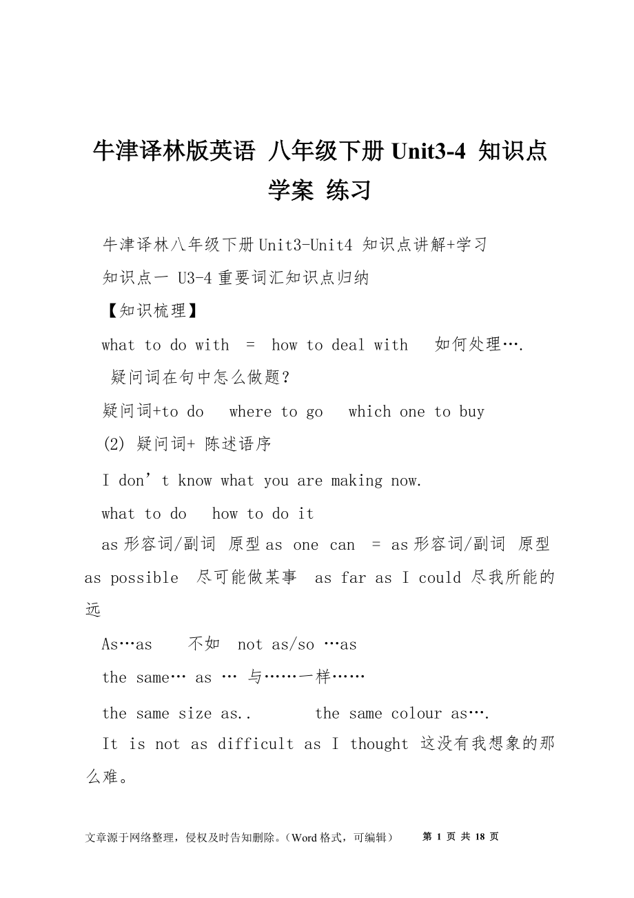 牛津译林版英语 八年级下册Unit3-4 知识点学案 练习_第1页