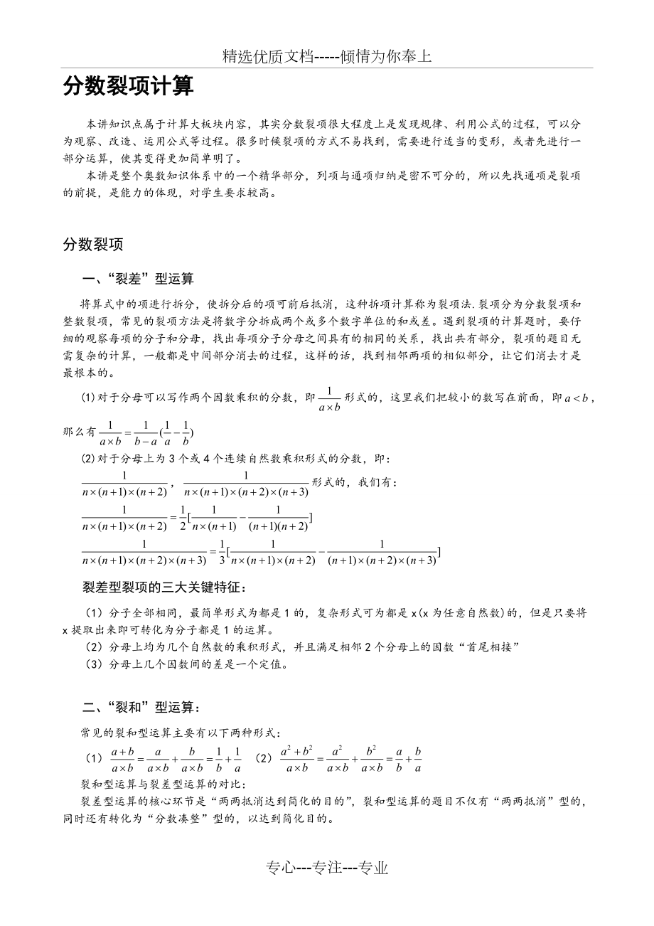 分数裂项法解分数计算(共7页)_第1页