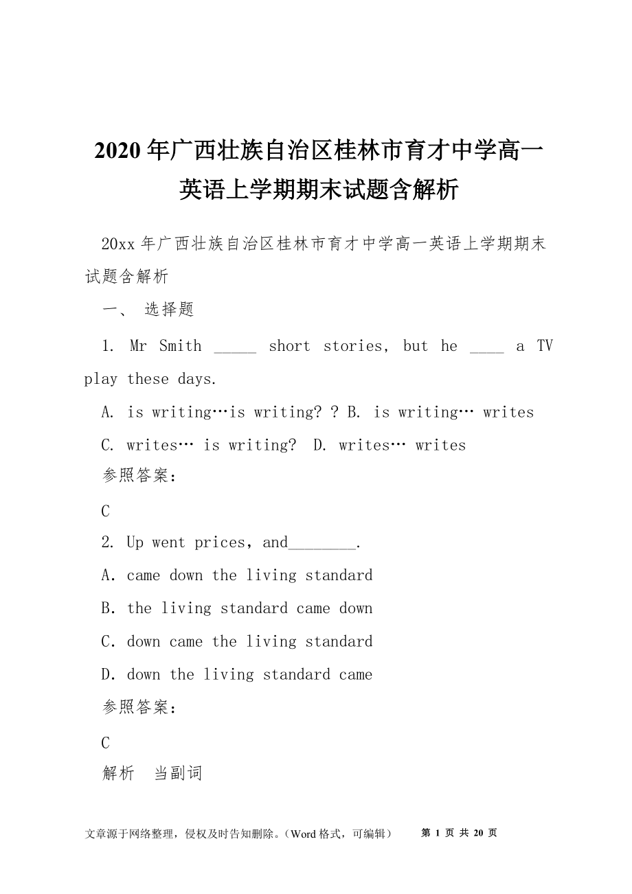 2020年广西壮族自治区桂林市育才中学高一英语上学期期末试题含解析_第1页