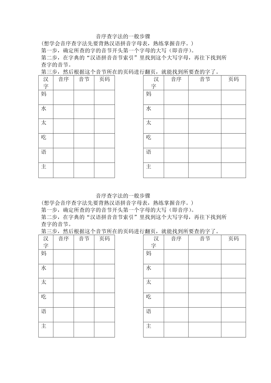 音序查字法流程图图片