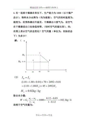 化工原理计算题答案(共11页)