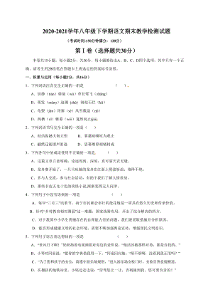 廣西崇左市江州區(qū)2020-2021學(xué)年八年級下學(xué)期語文期末教學(xué)檢測試題[含答案]