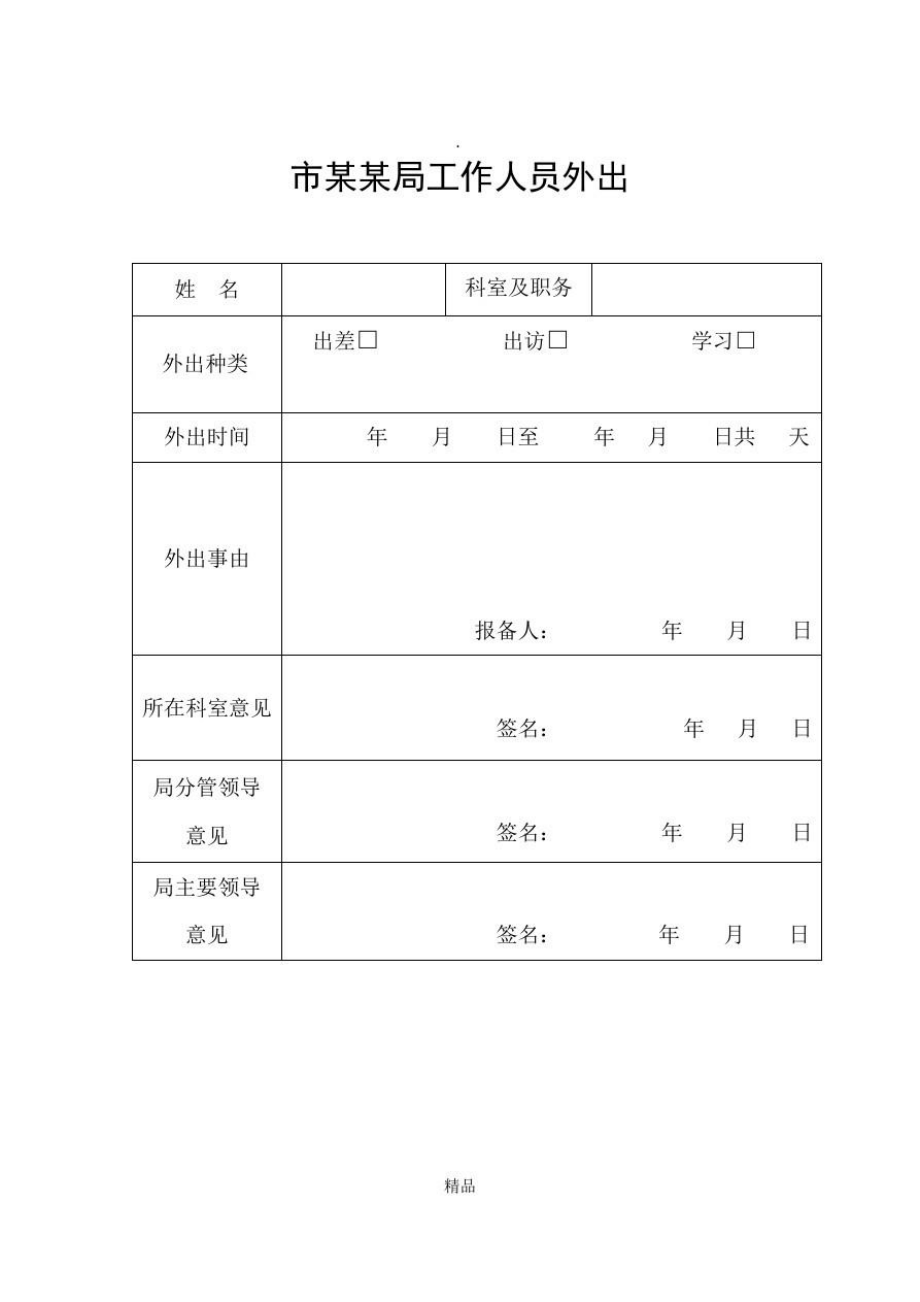 酒席报备模板图片