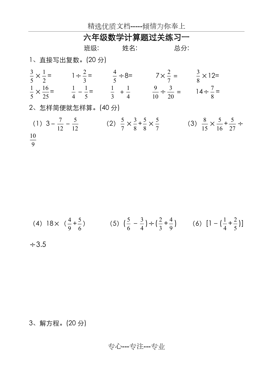 北师大版六年级数学上册计算题(共20页)_第1页