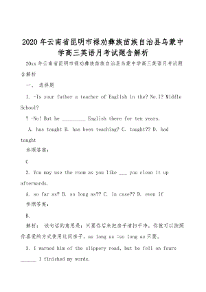 2020年云南省昆明市祿勸彝族苗族自治縣烏蒙中學(xué)高三英語(yǔ)月考試題含解析