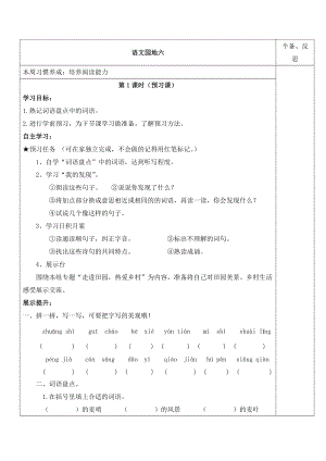 四年級(jí)下冊(cè)語(yǔ)文園地六導(dǎo)學(xué)案