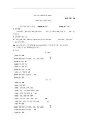 電力科技成果分類與代碼