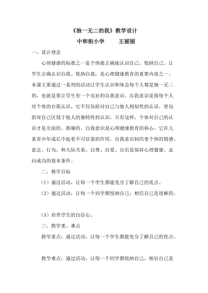 四年級心理健康教育《獨一無二的我》