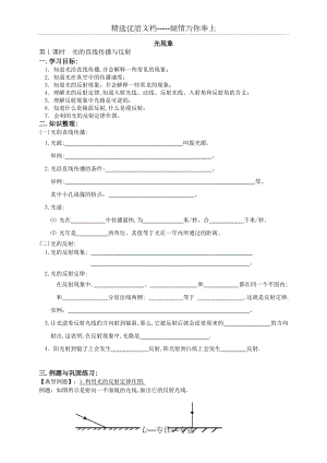 光的直線傳播與反射;平面鏡成像;光的折射、透鏡;凸透鏡成像規(guī)律(共14頁)