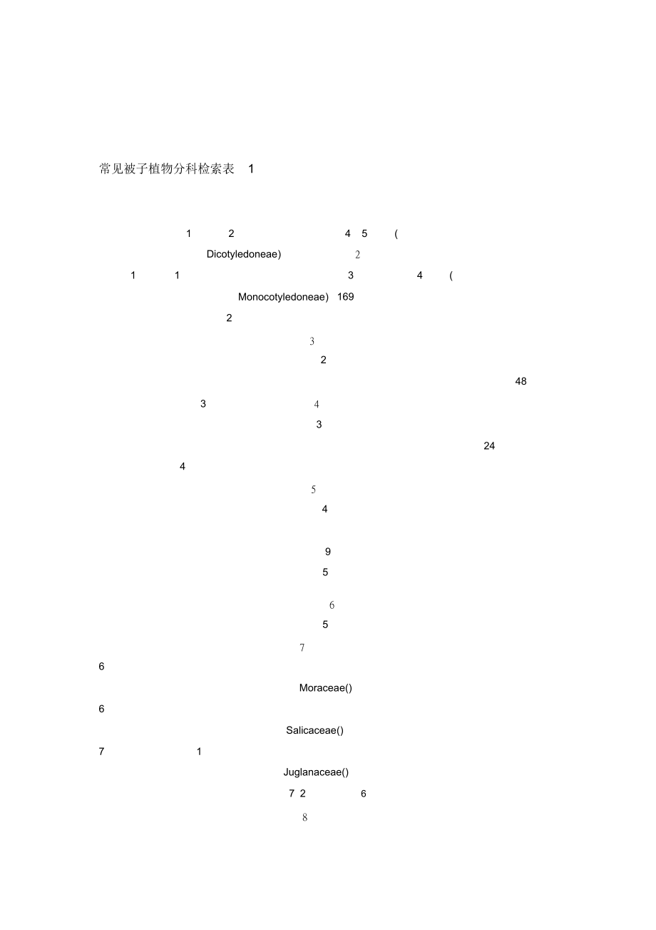 被子植物检索表图片