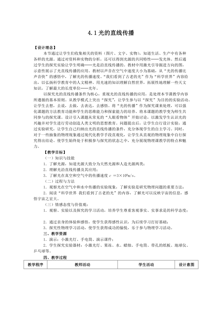 教案41光的直线传播_第1页