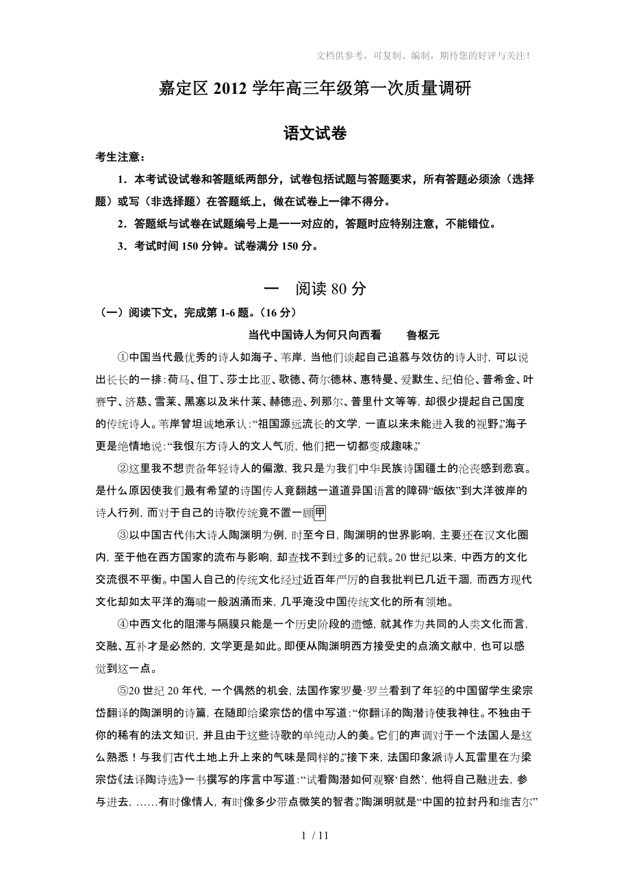 上海市嘉定区2013届高三语文一模试卷(含答案)_第1页