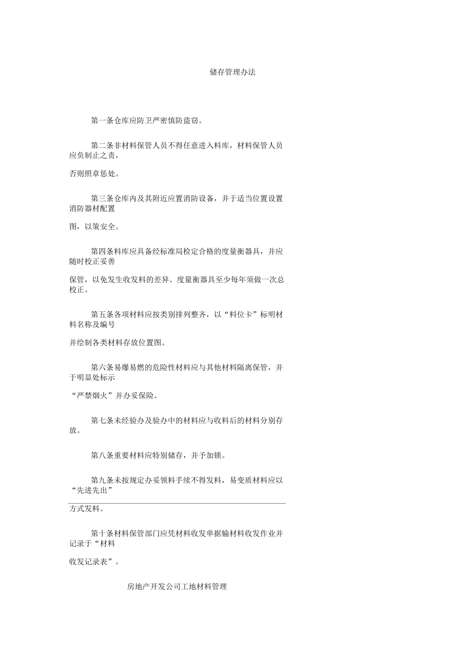 房地產開發(fā)公司工地材料管理儲存管理辦法_第1頁