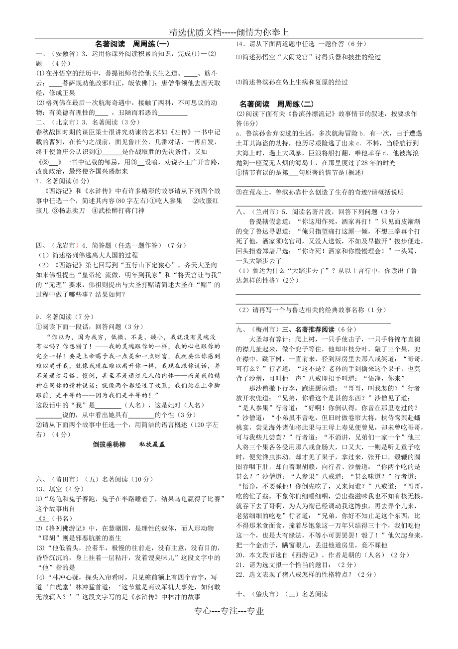 初中语文中考名著阅读试题(共5页)_第1页
