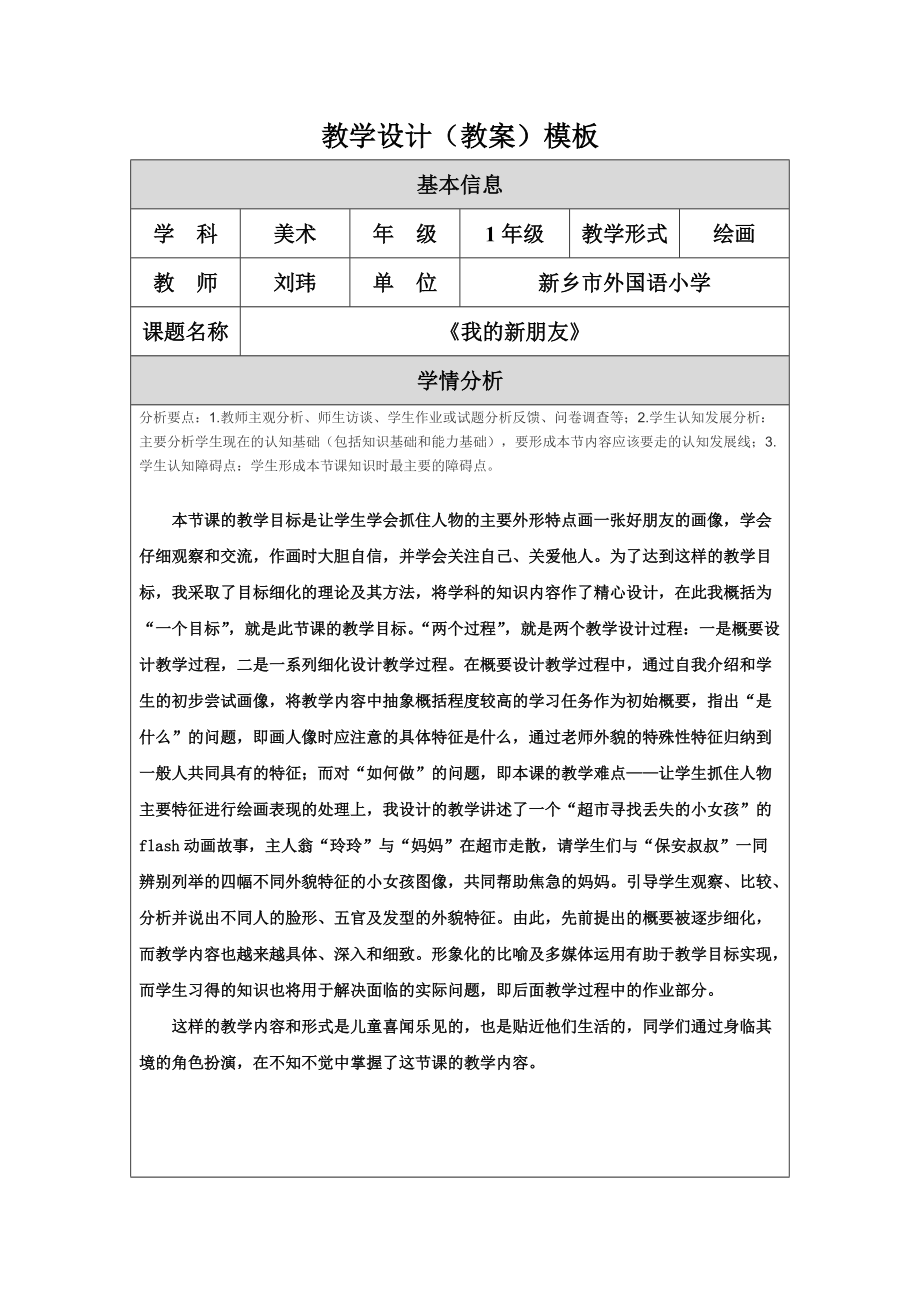 教学设计（教案）模板刘玮_第1页