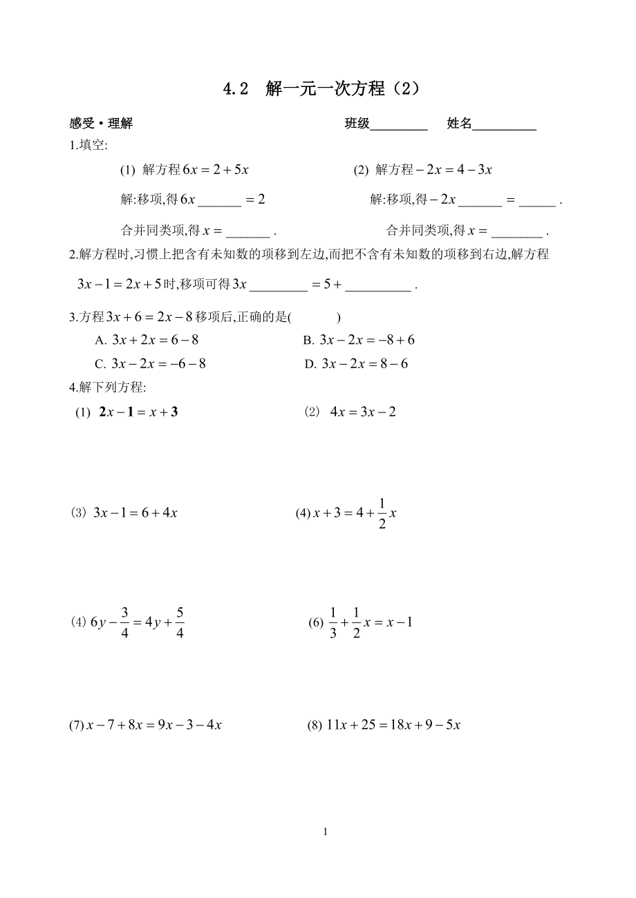 苏科七上42解一元一次方程（2）练习_第1页