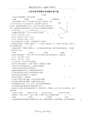 北京市高中物理会考试题分类汇编(共43页)