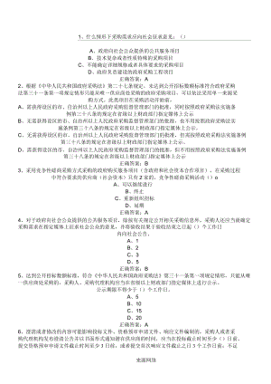 政府采購評審專家考試試題庫單選多選和判斷全