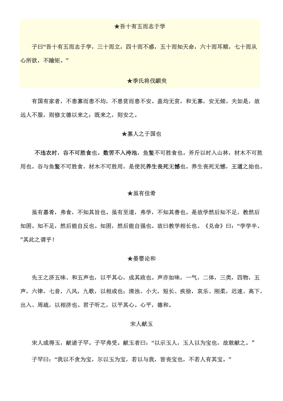 00536古代汉语文言文背诵篇目_第1页