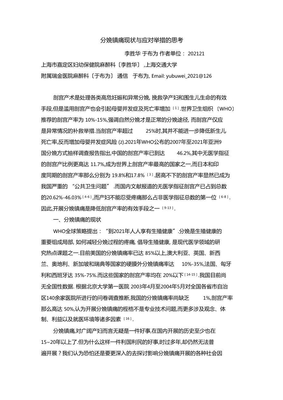 分娩镇痛现状与应对措施的思考_第1页