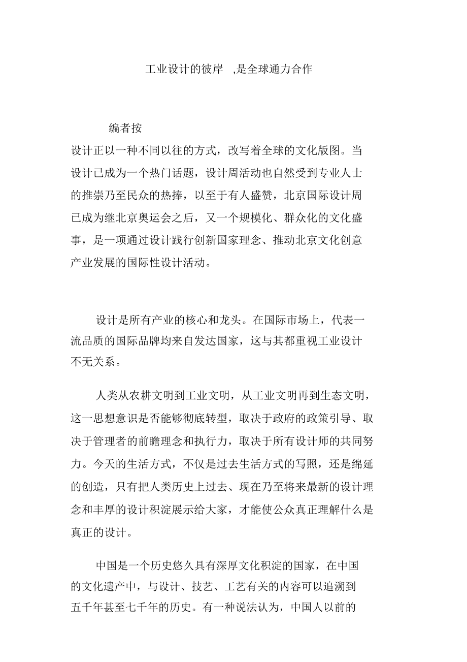 工業(yè)設計的彼岸,是全球通力合作_第1頁