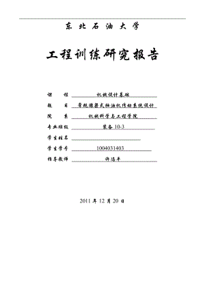 抽油機設計