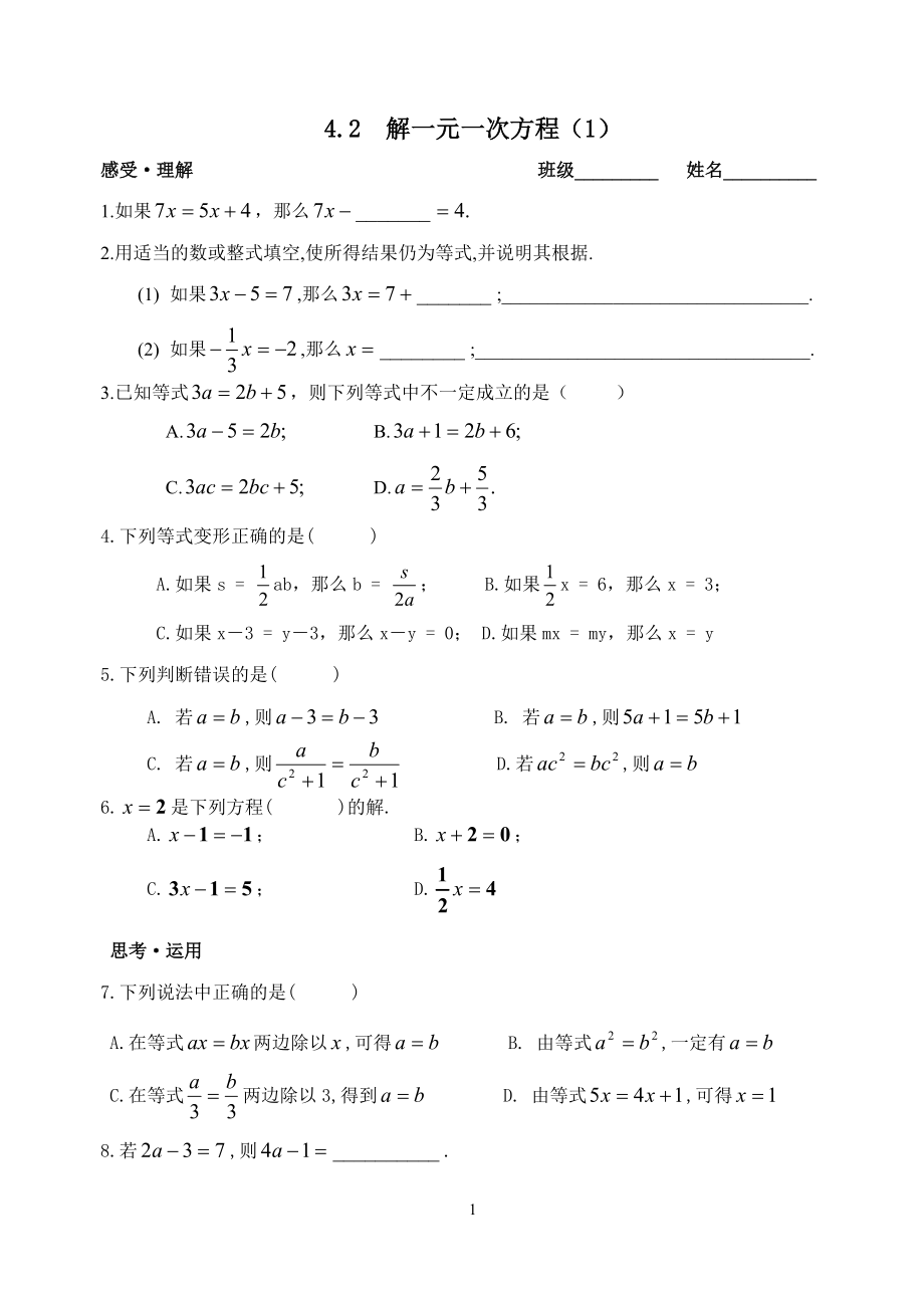 苏科七上42解一元一次方程（1）练习_第1页