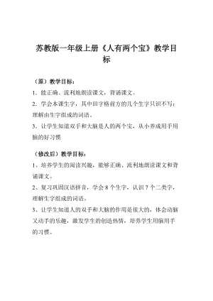 蘇教版一年級(jí)上冊(cè) (2)