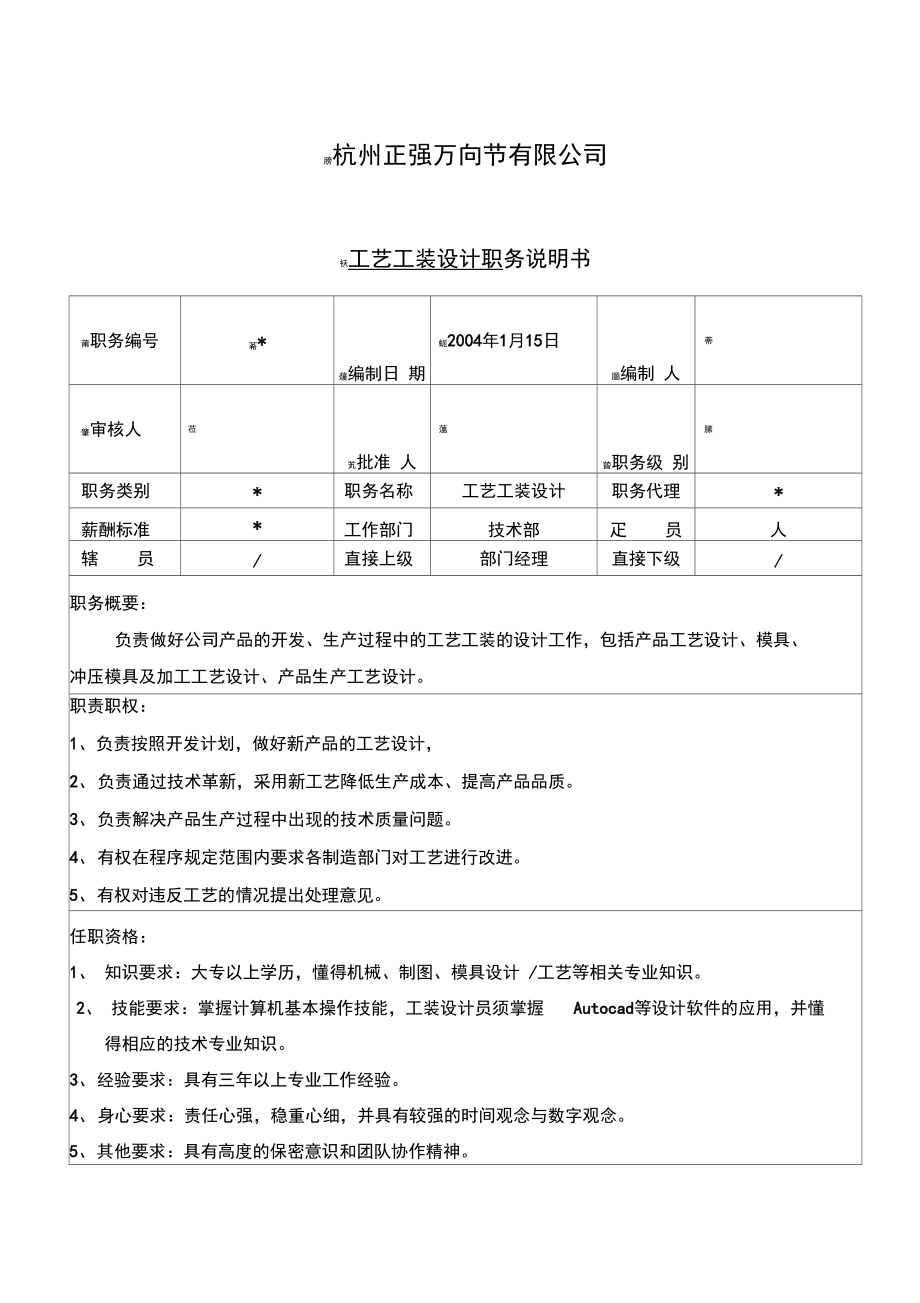 工藝工裝設(shè)計_第1頁