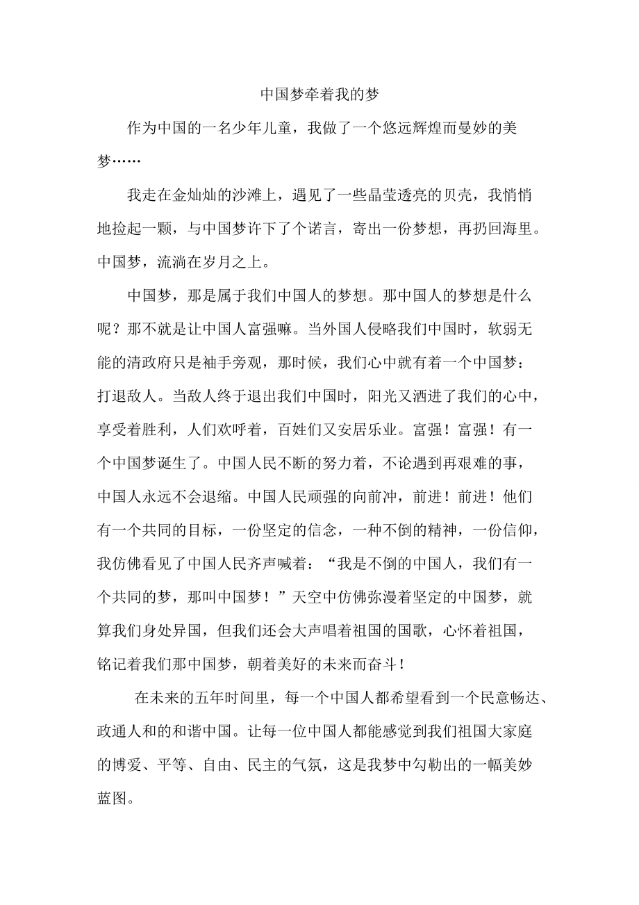 王奕默中国梦的作文_第1页