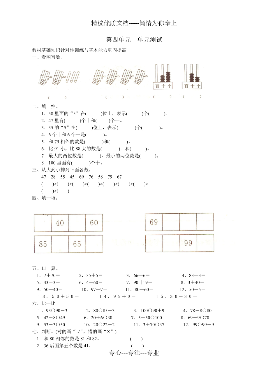 人教版小学数学一年级下册第四单元《100以内数的认识》单元测试卷(共12页)_第1页
