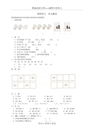 人教版小学数学一年级下册第四单元《100以内数的认识》单元测试卷(共12页)