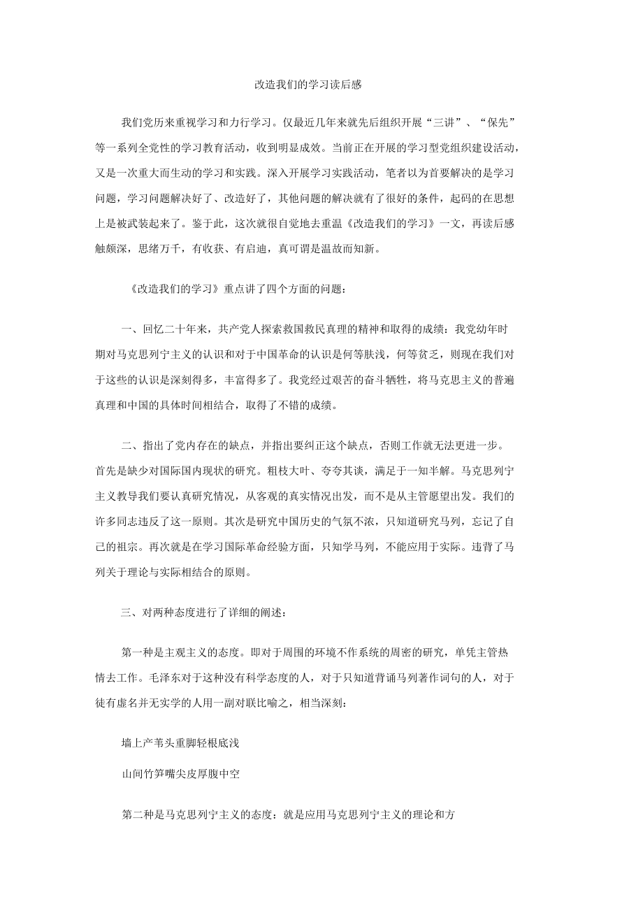 改造我们的学习读后感