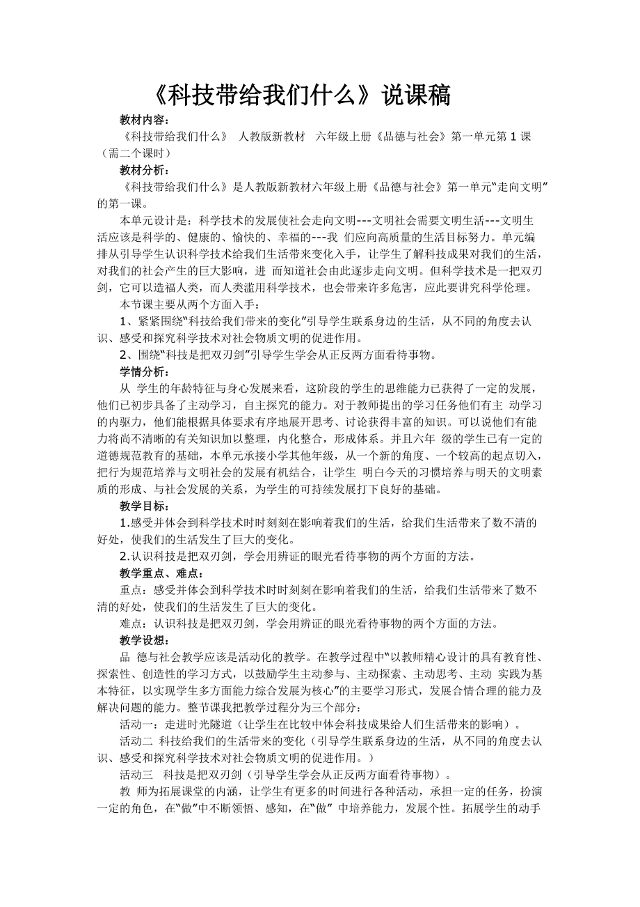 科技带给我们什么_第1页