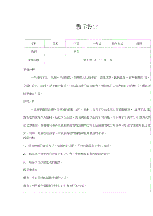 一年級下冊美術(shù)教案-《第4課分一分變一變》